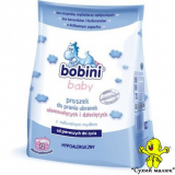 BOBINI Baby, гипоаллергенный стиральный порошок для детской одежды , 1кг